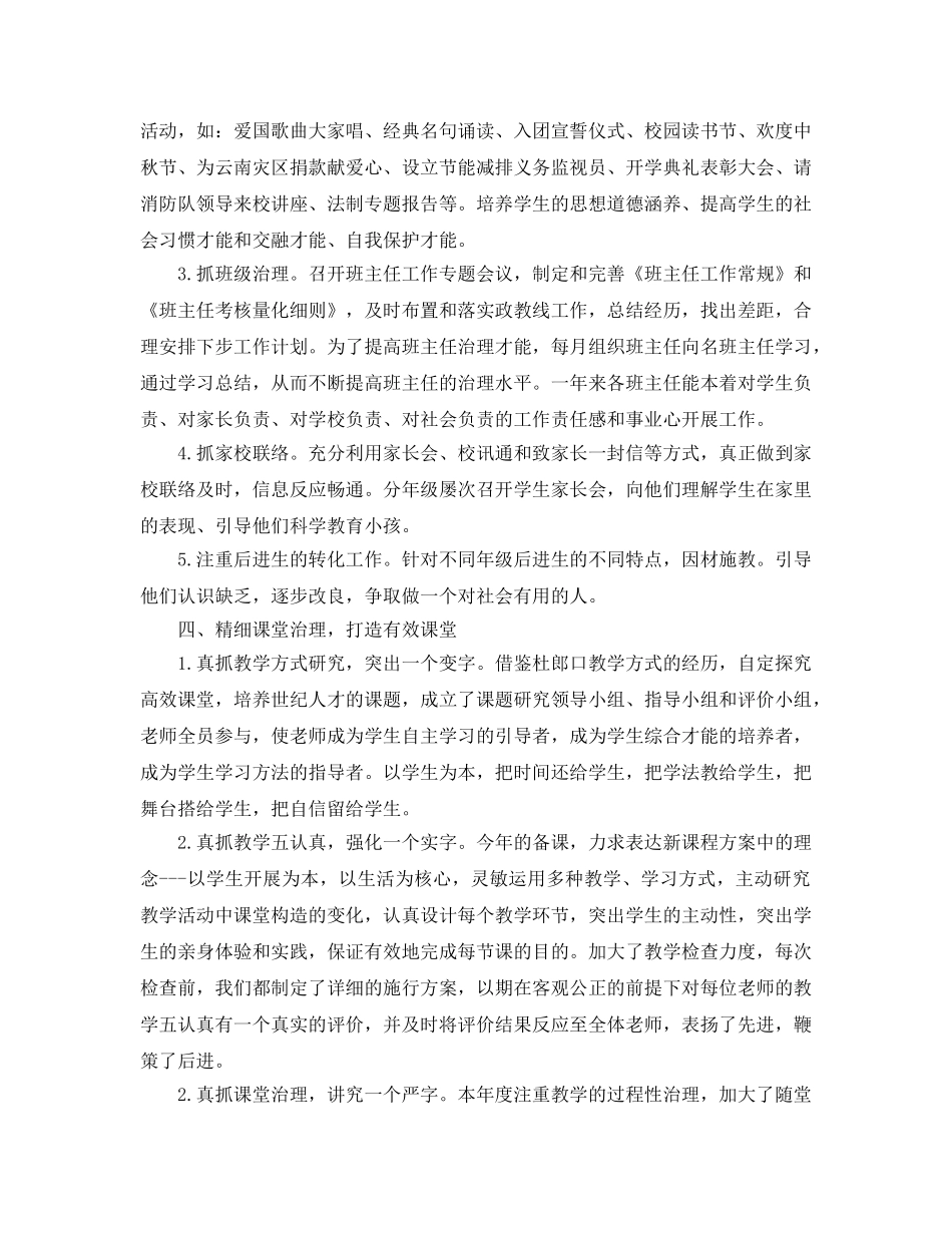 年度工作参考总结-2024初校年度工作参考总结 _第3页