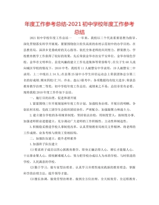 年度工作参考总结-2024初校年度工作参考总结 