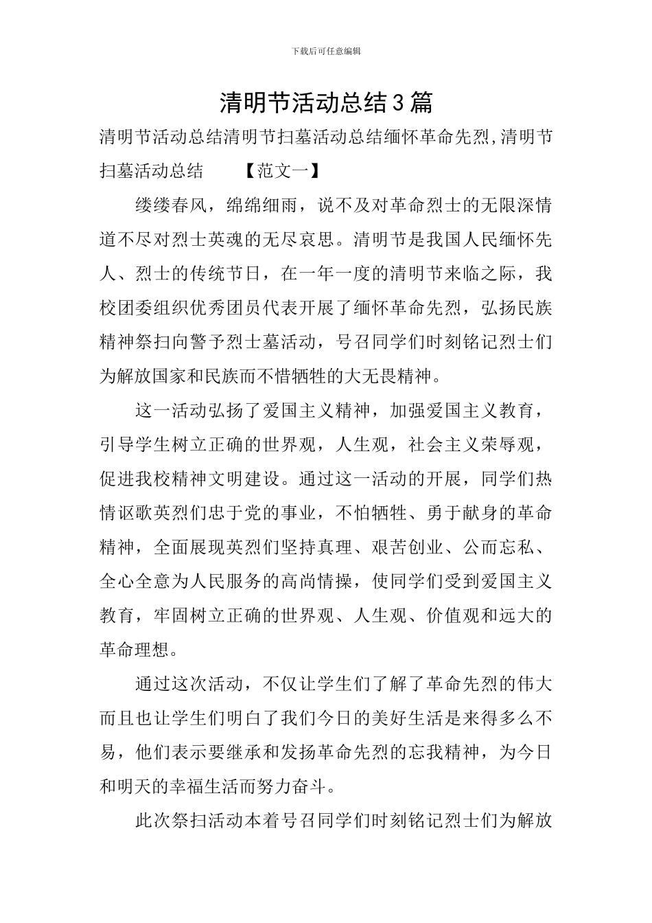 清明节活动总结3篇_第1页