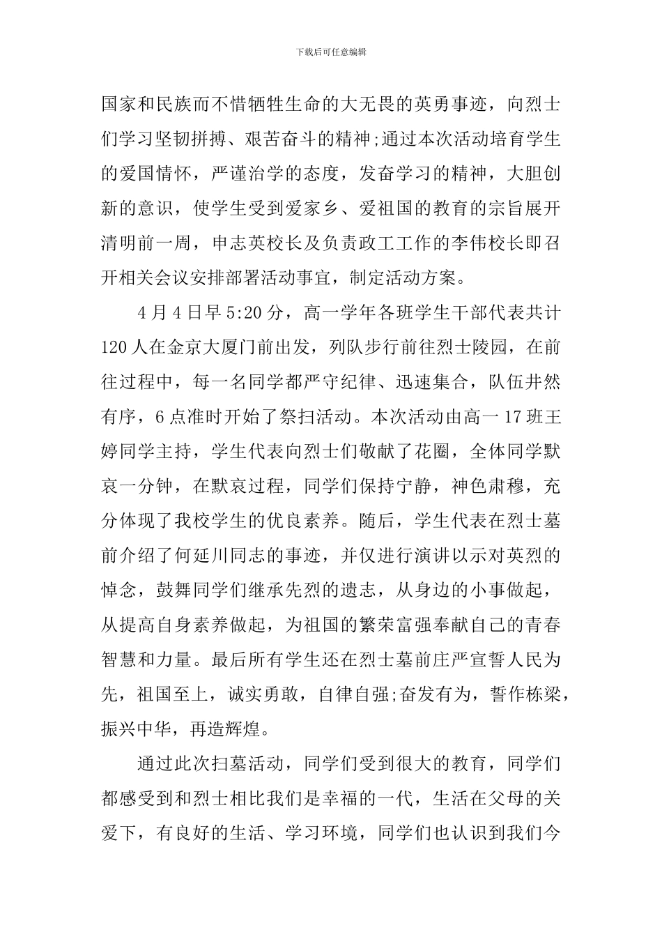 清明节活动总结3篇_第2页