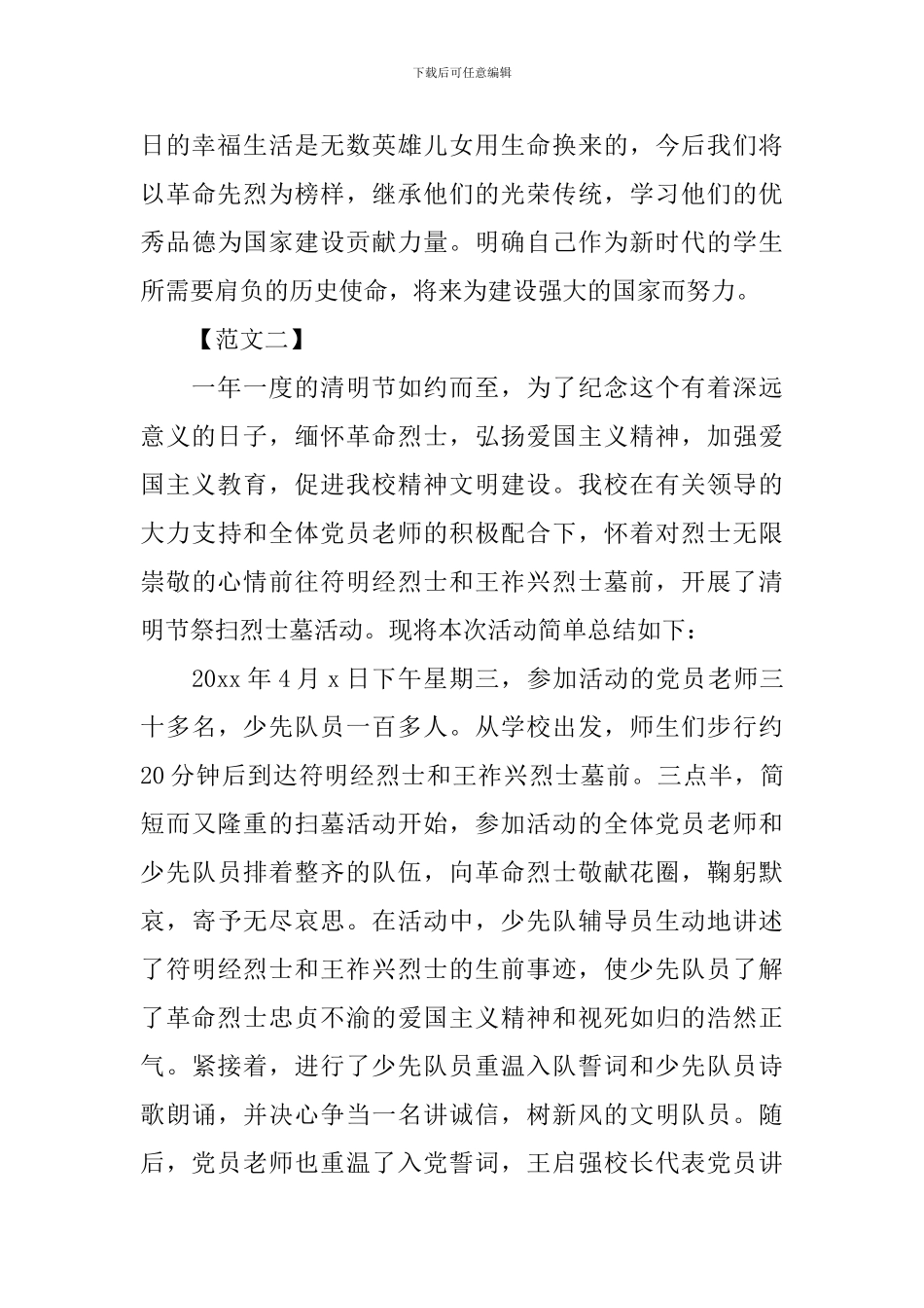 清明节活动总结3篇_第3页