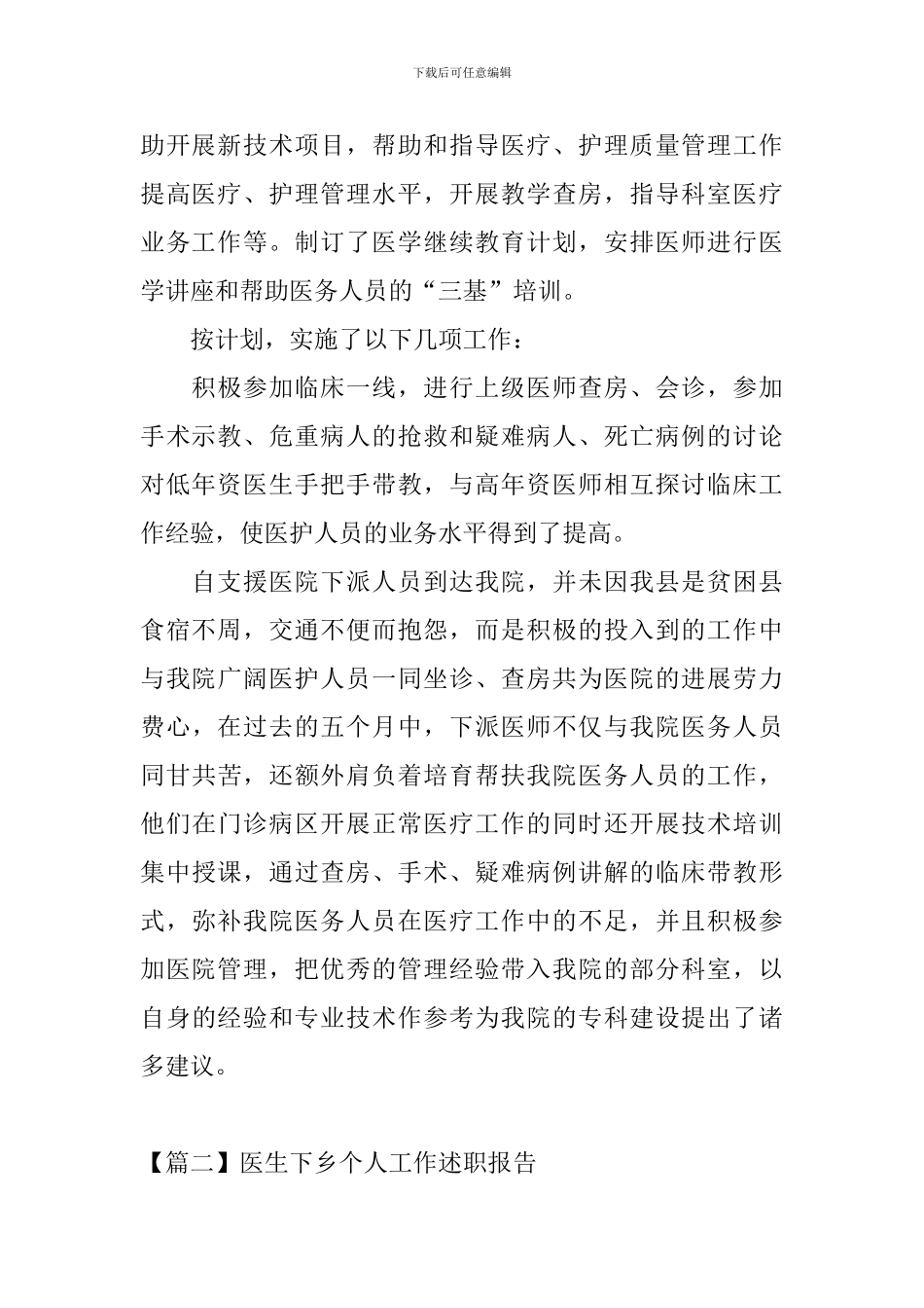 医生下乡个人工作述职报告_第2页