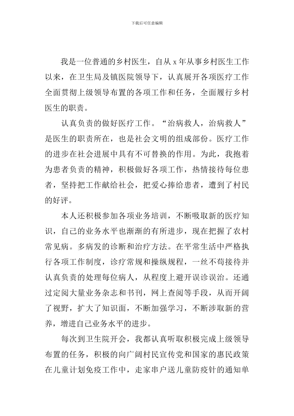 医生下乡个人工作述职报告_第3页