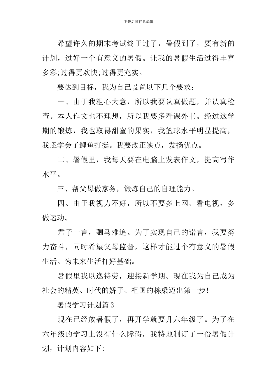 2024暑假学习计划表五篇_第2页