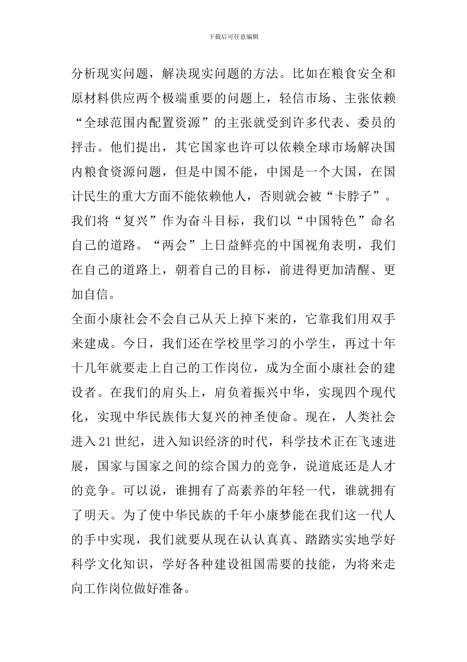 以百年追梦全面小康为主题优秀征文800字_第2页