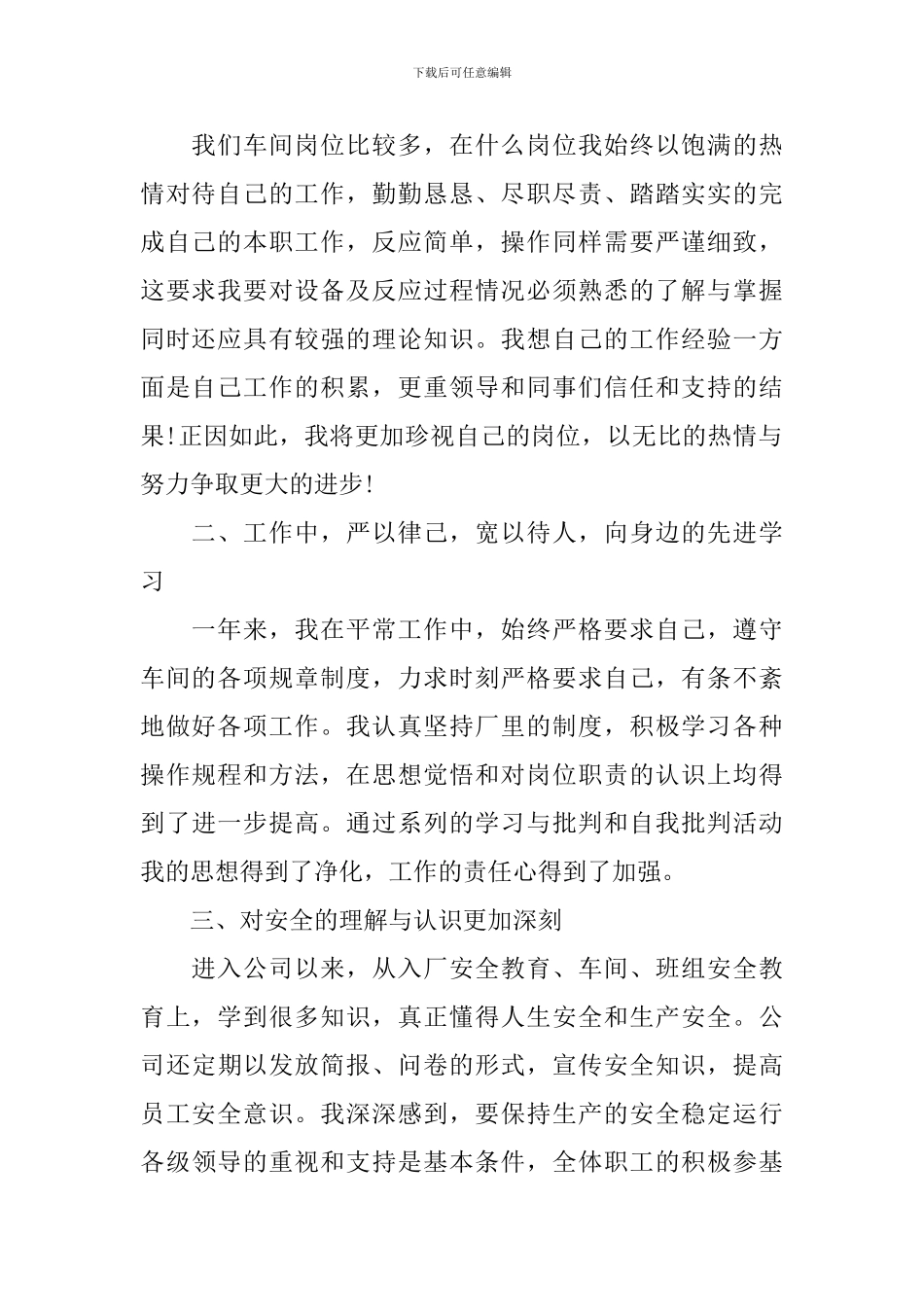 车间生产统计个人工作总结10篇_第2页