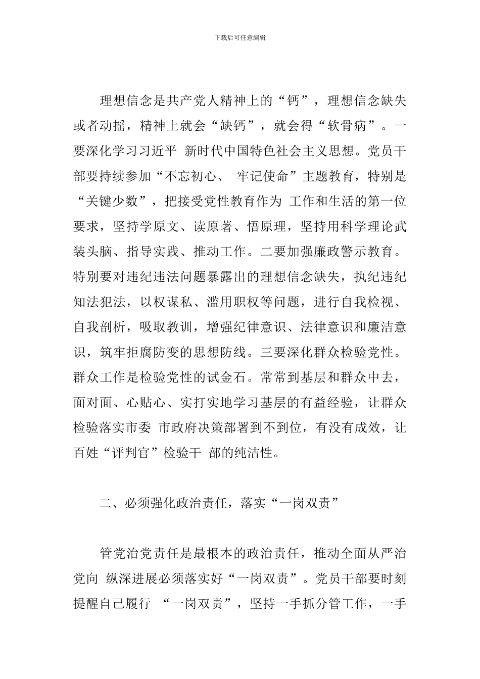 在典型案件警示教育研讨发言提纲_第2页