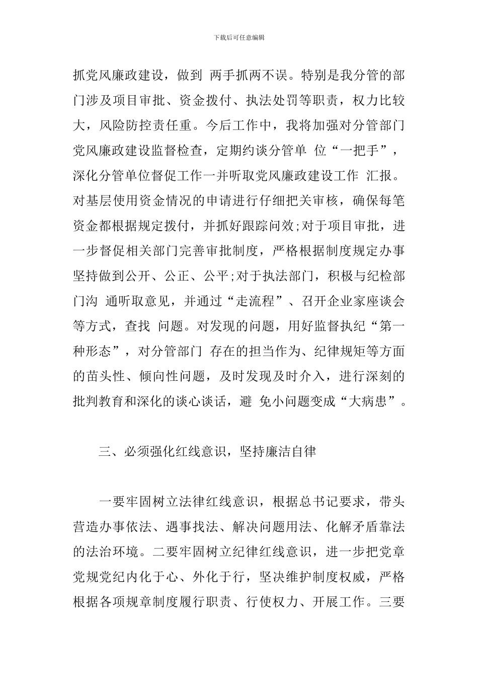 在典型案件警示教育研讨发言提纲_第3页