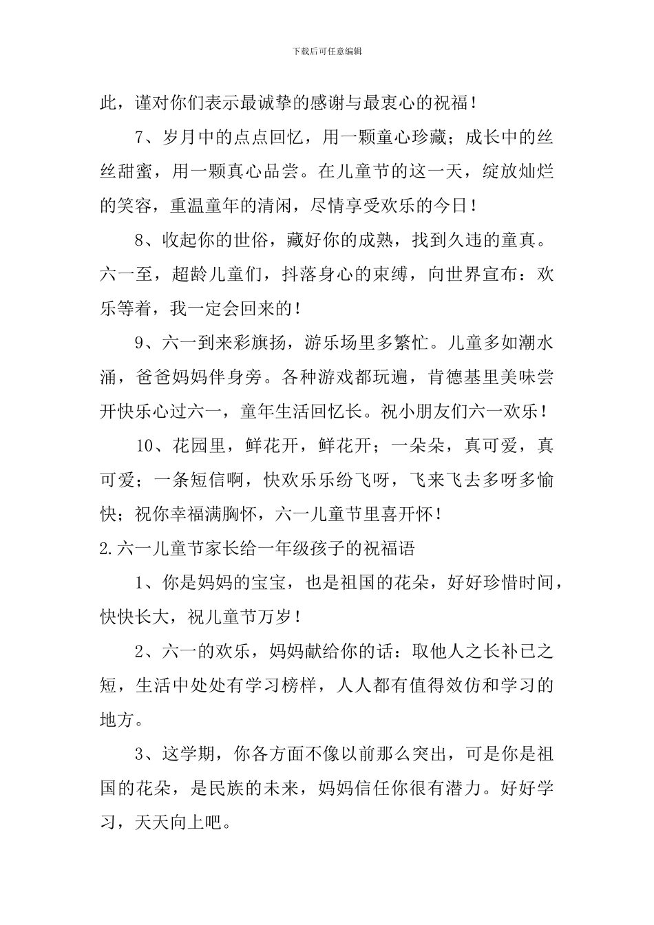 六一儿童节家长给一年级孩子的祝福语_第2页