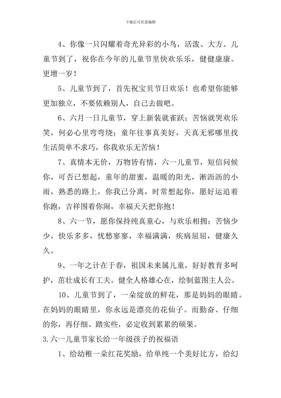 六一儿童节家长给一年级孩子的祝福语_第3页