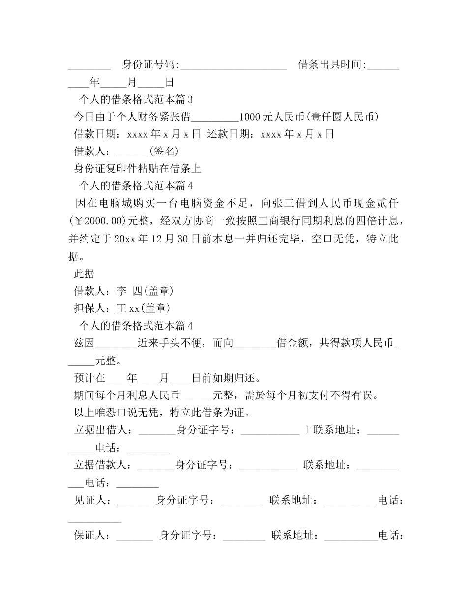 有关于最新的个人借条模版 _第2页