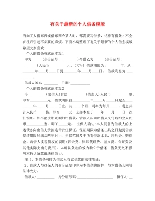 有关于最新的个人借条模版 