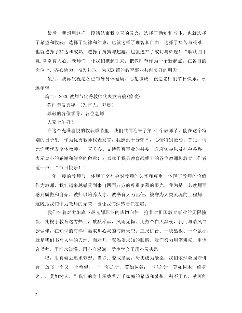 教师节优秀教师发言稿2 _第2页
