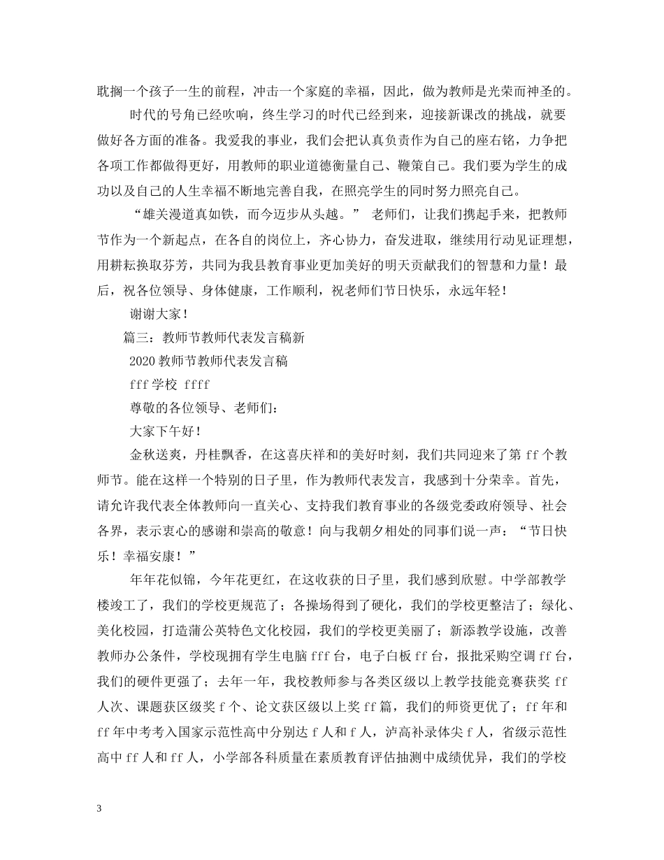 教师节优秀教师发言稿2 _第3页