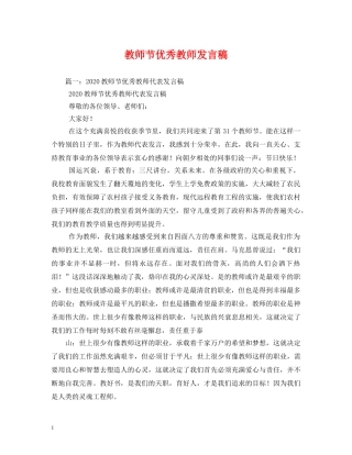 教师节优秀教师发言稿2 