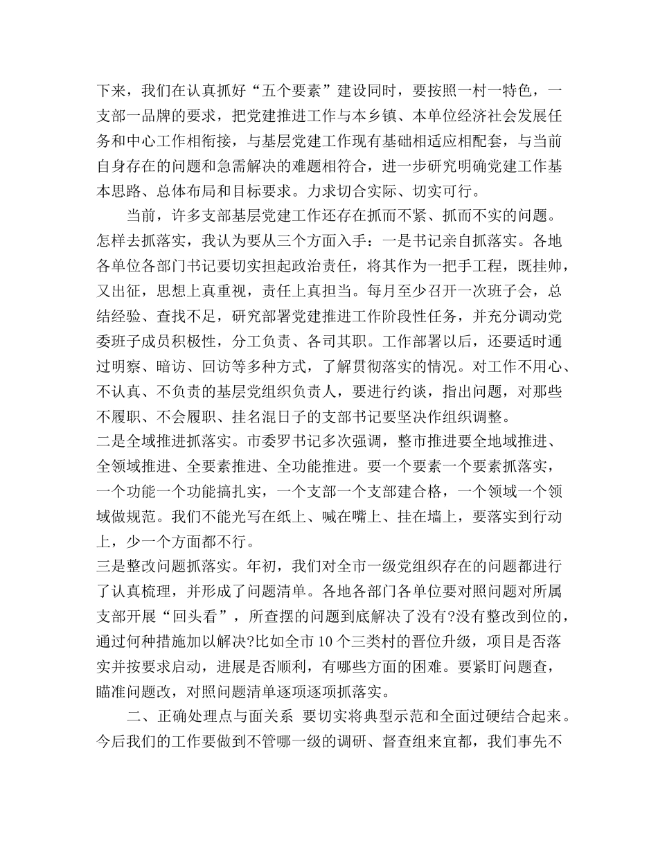 节日讲话-在全市基层党建推进工作推进会讲话稿 _第2页