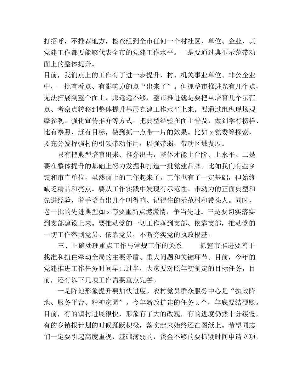 节日讲话-在全市基层党建推进工作推进会讲话稿 _第3页