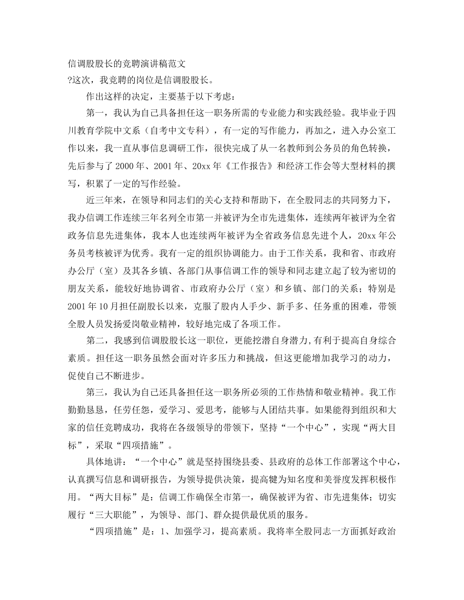 信调股股长的竞聘演讲稿范文 _第1页