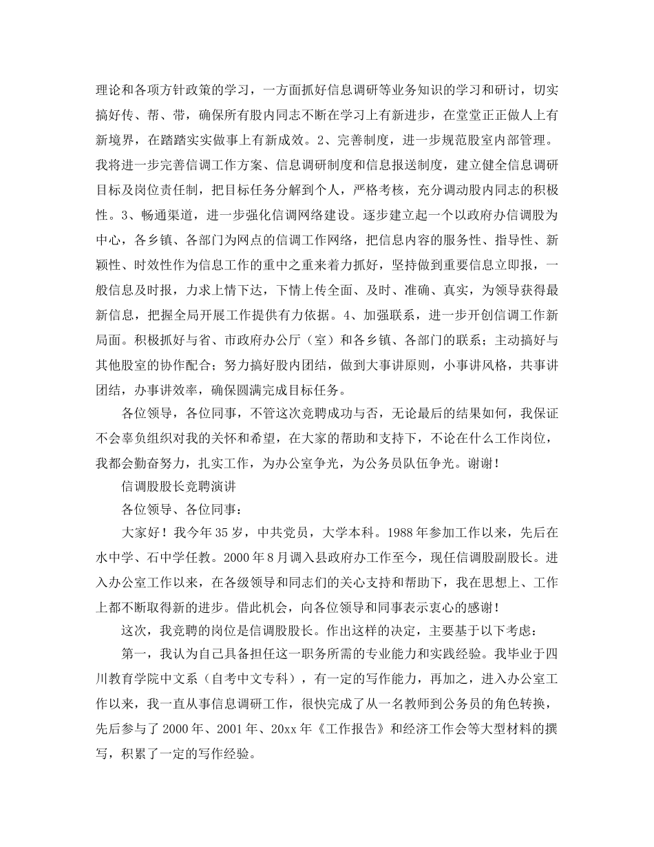 信调股股长的竞聘演讲稿范文 _第2页