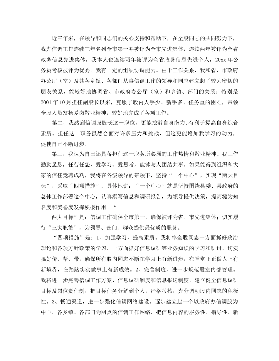 信调股股长的竞聘演讲稿范文 _第3页