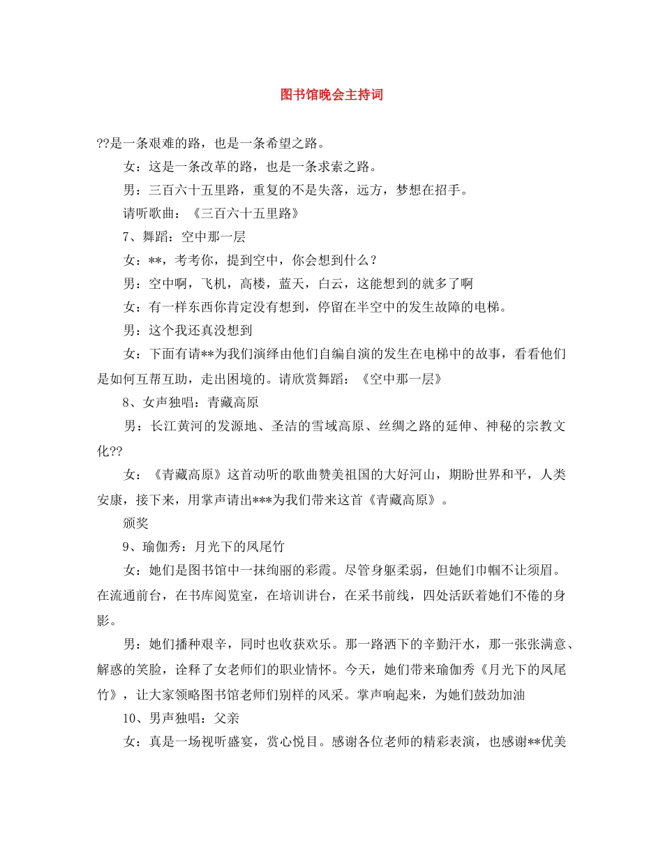 图书馆晚会主持词 _第1页