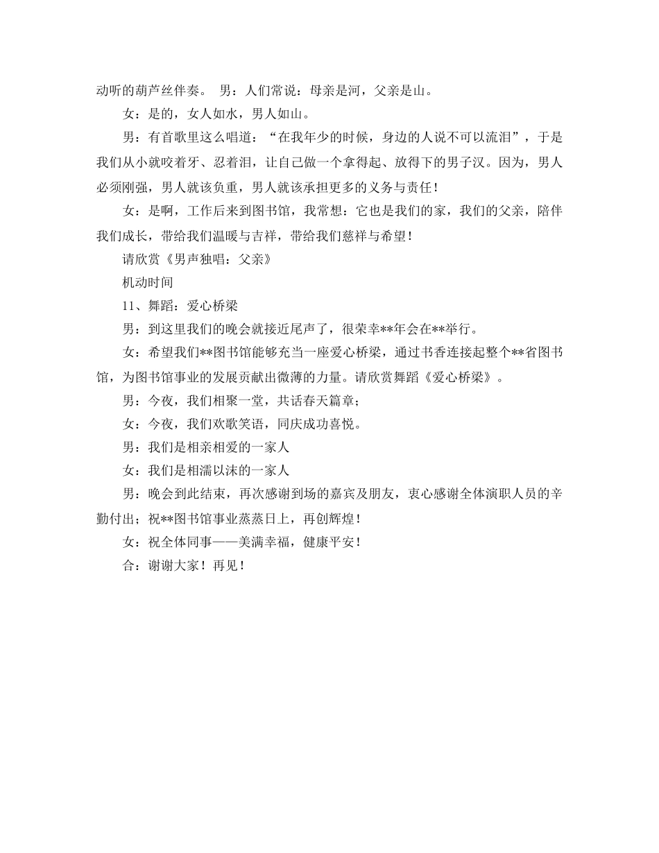 图书馆晚会主持词 _第2页