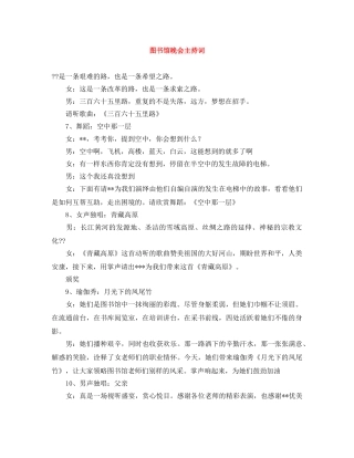 图书馆晚会主持词 