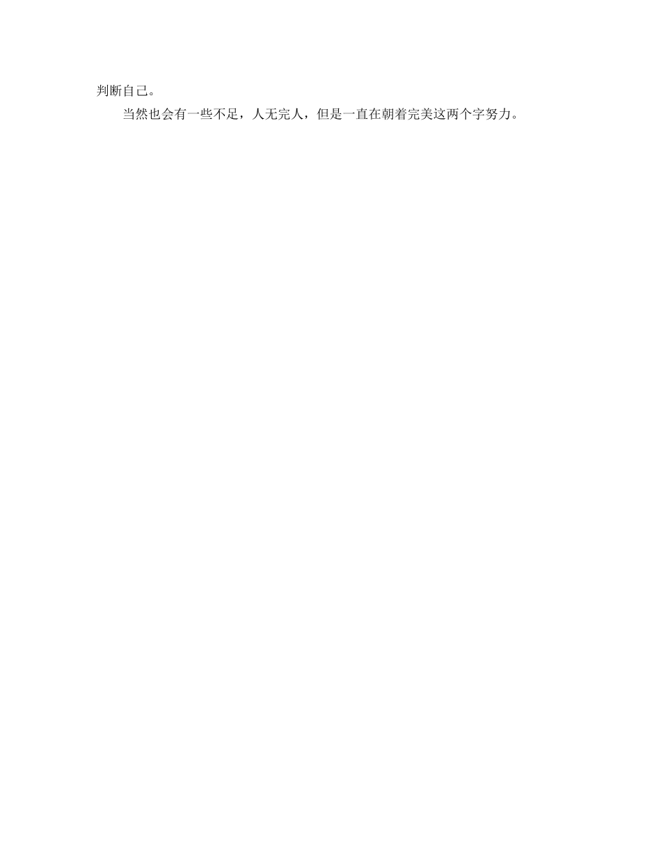 研究生毕业自我鉴定800字 _第2页