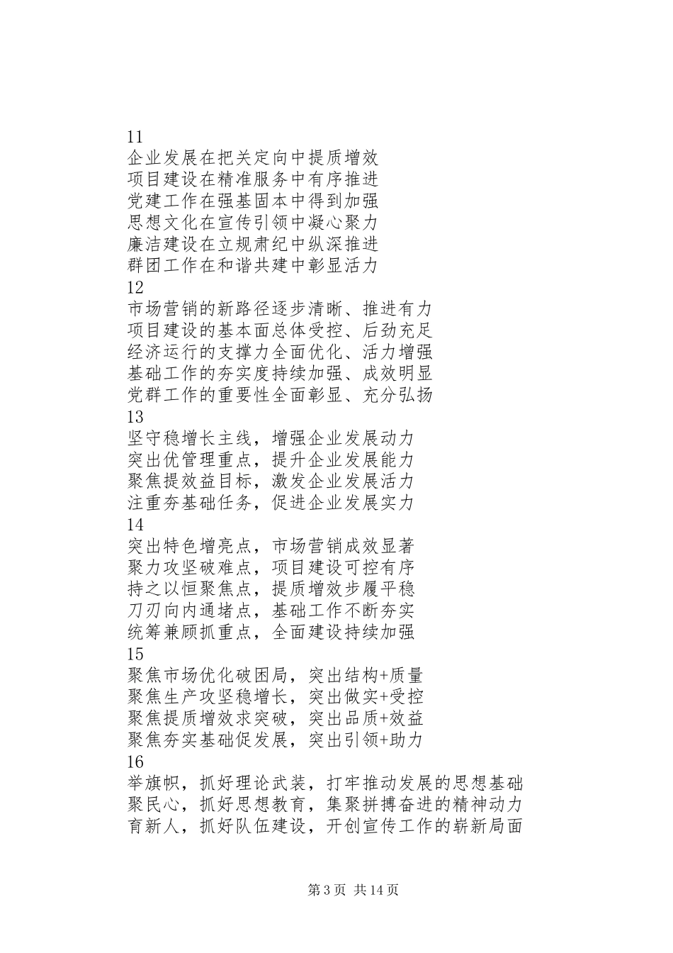 公文写作材料半年总结小标题60组_第3页