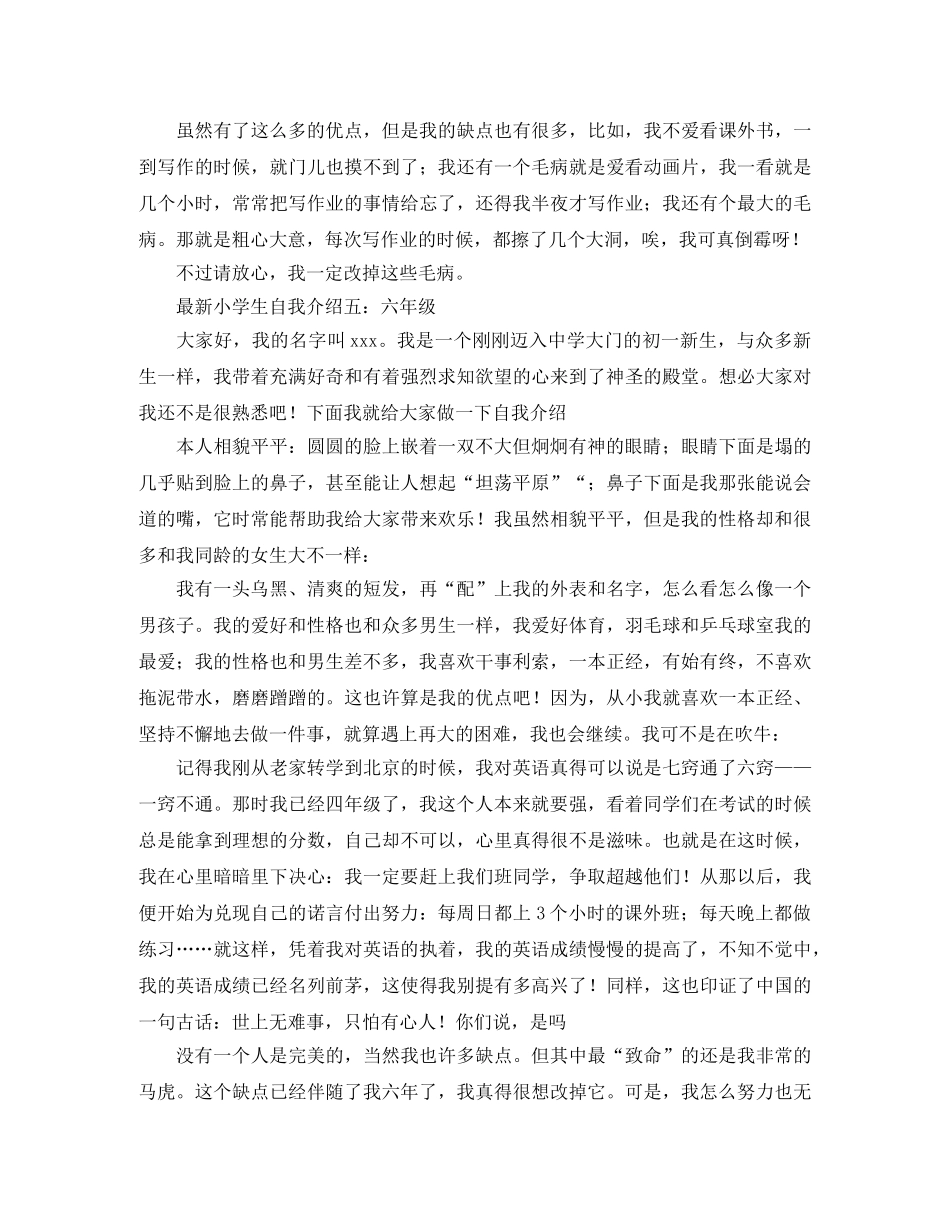 小学生自我介绍范例六则 _第2页