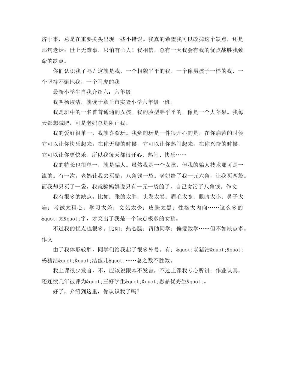 小学生自我介绍范例六则 _第3页