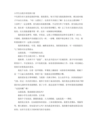 小学生自我介绍范例六则 
