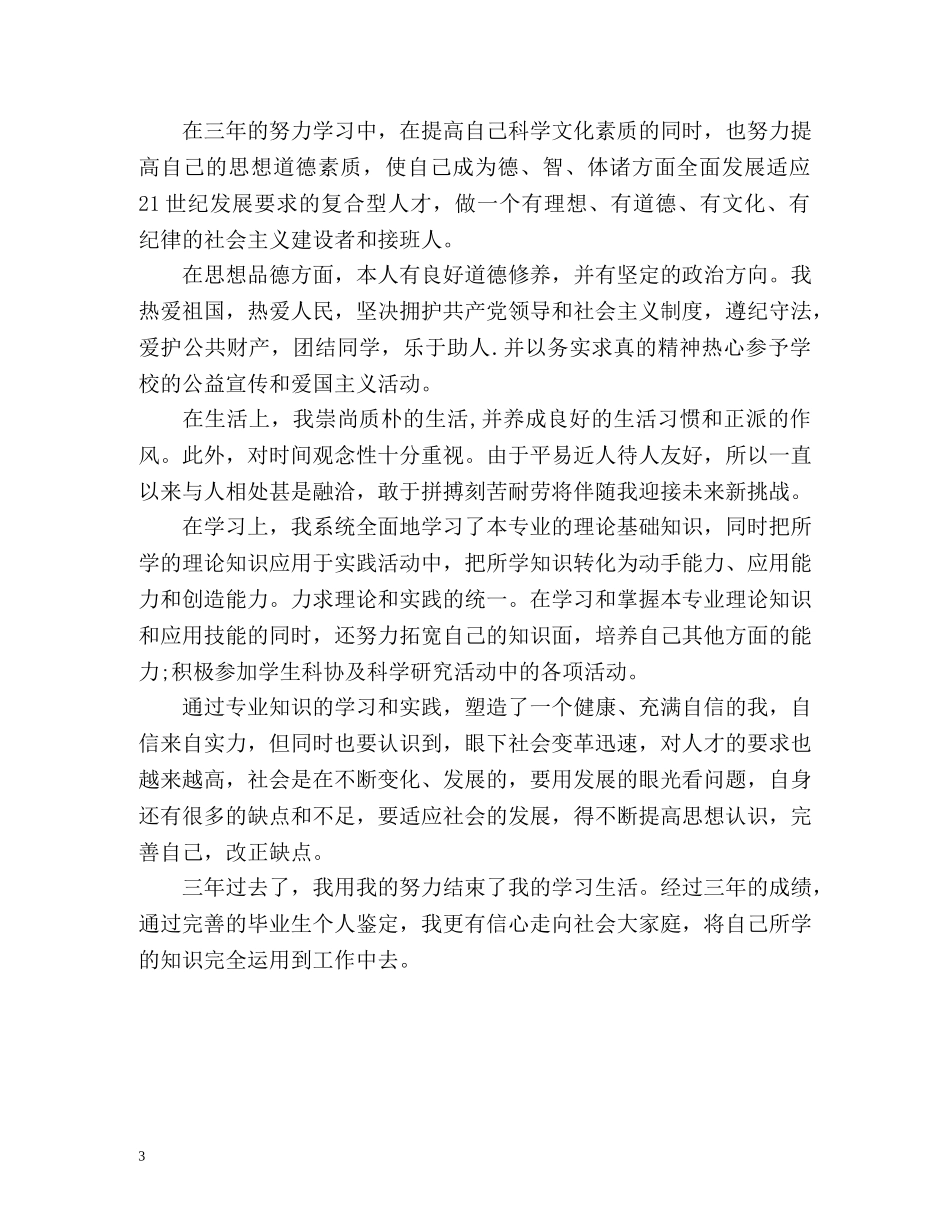 物流专业自我鉴定书 _第3页