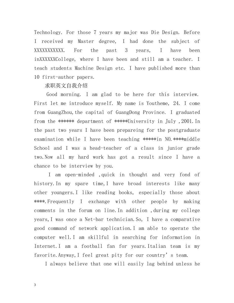 求职英文自我介绍「」 _第3页