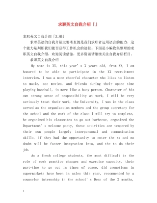 求职英文自我介绍「」 