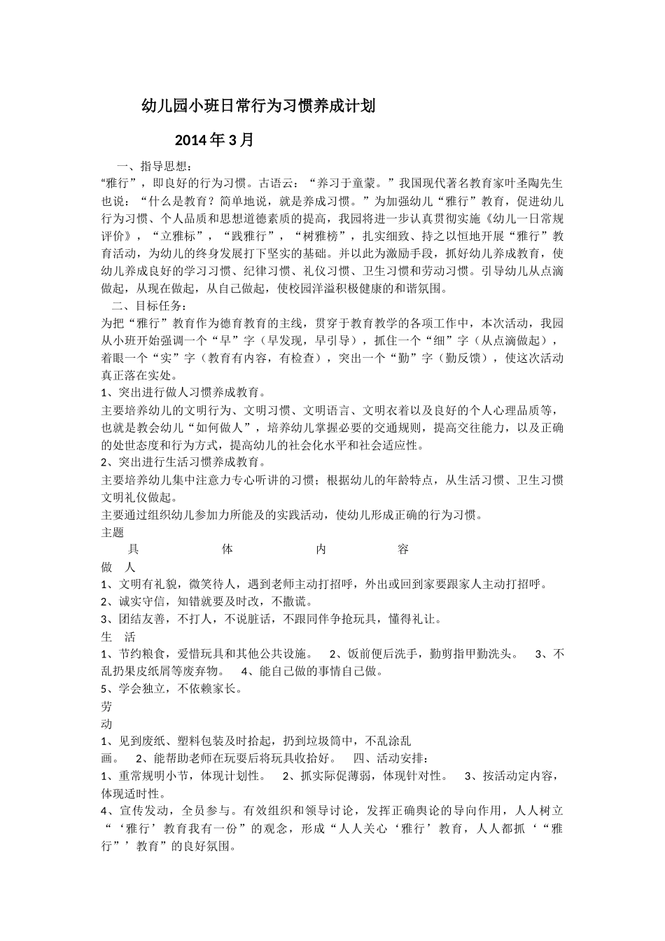 幼儿园小班日常行为习惯养成计划_第1页