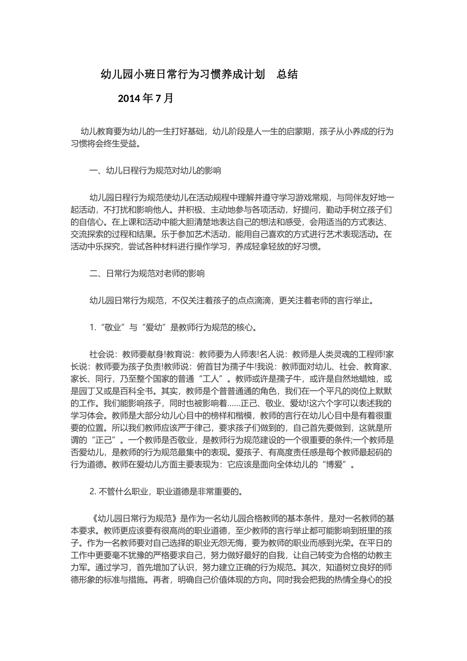 幼儿园小班日常行为习惯养成计划_第2页