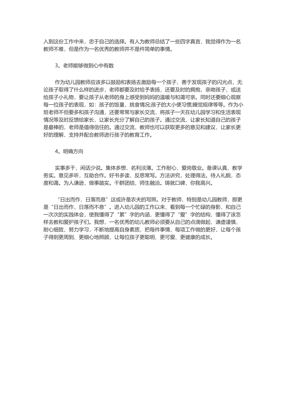 幼儿园小班日常行为习惯养成计划_第3页