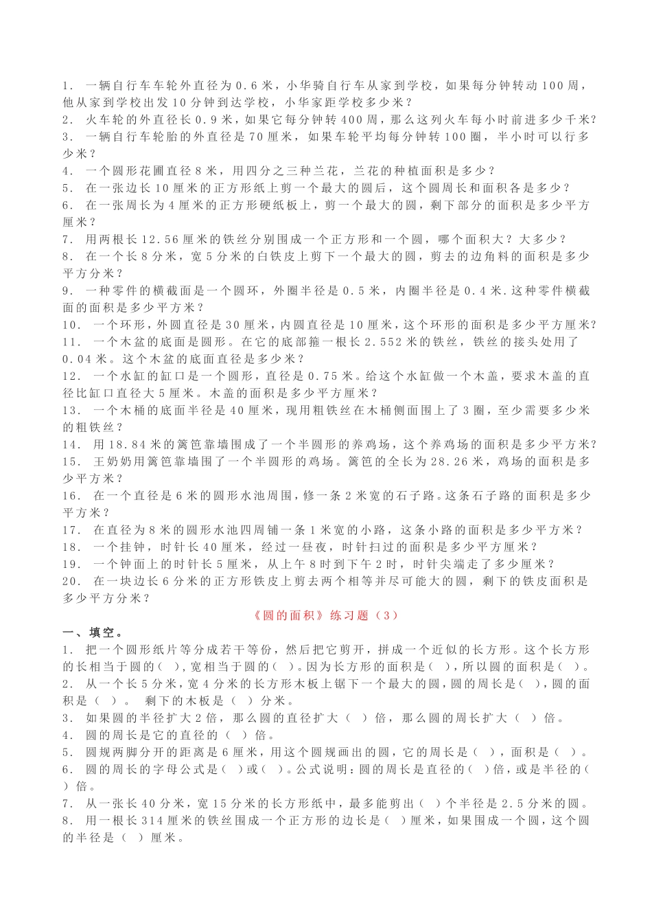 《圆的面积》练习题_第2页