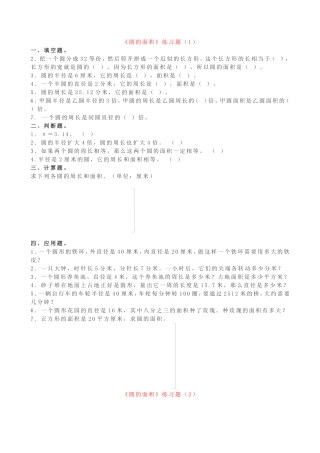《圆的面积》练习题