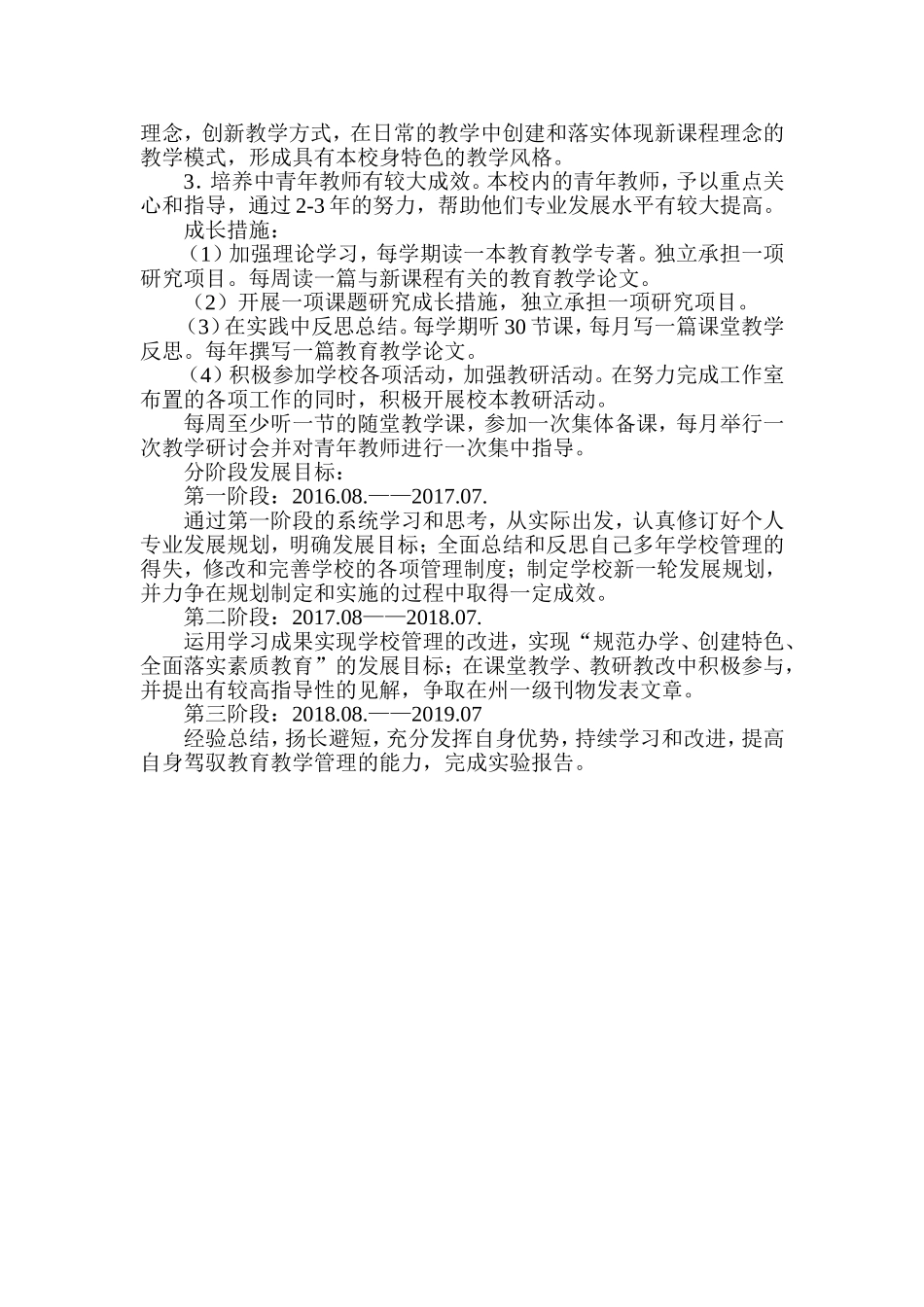 赵立鹏校长个人三年专业发展规划_第2页
