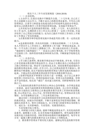 赵立鹏校长个人三年专业发展规划