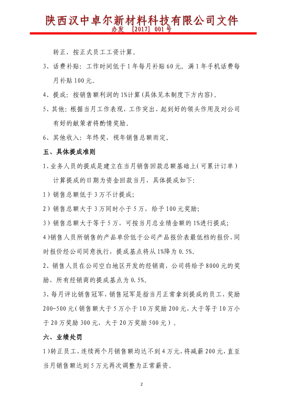 业务提成管理制度_第2页