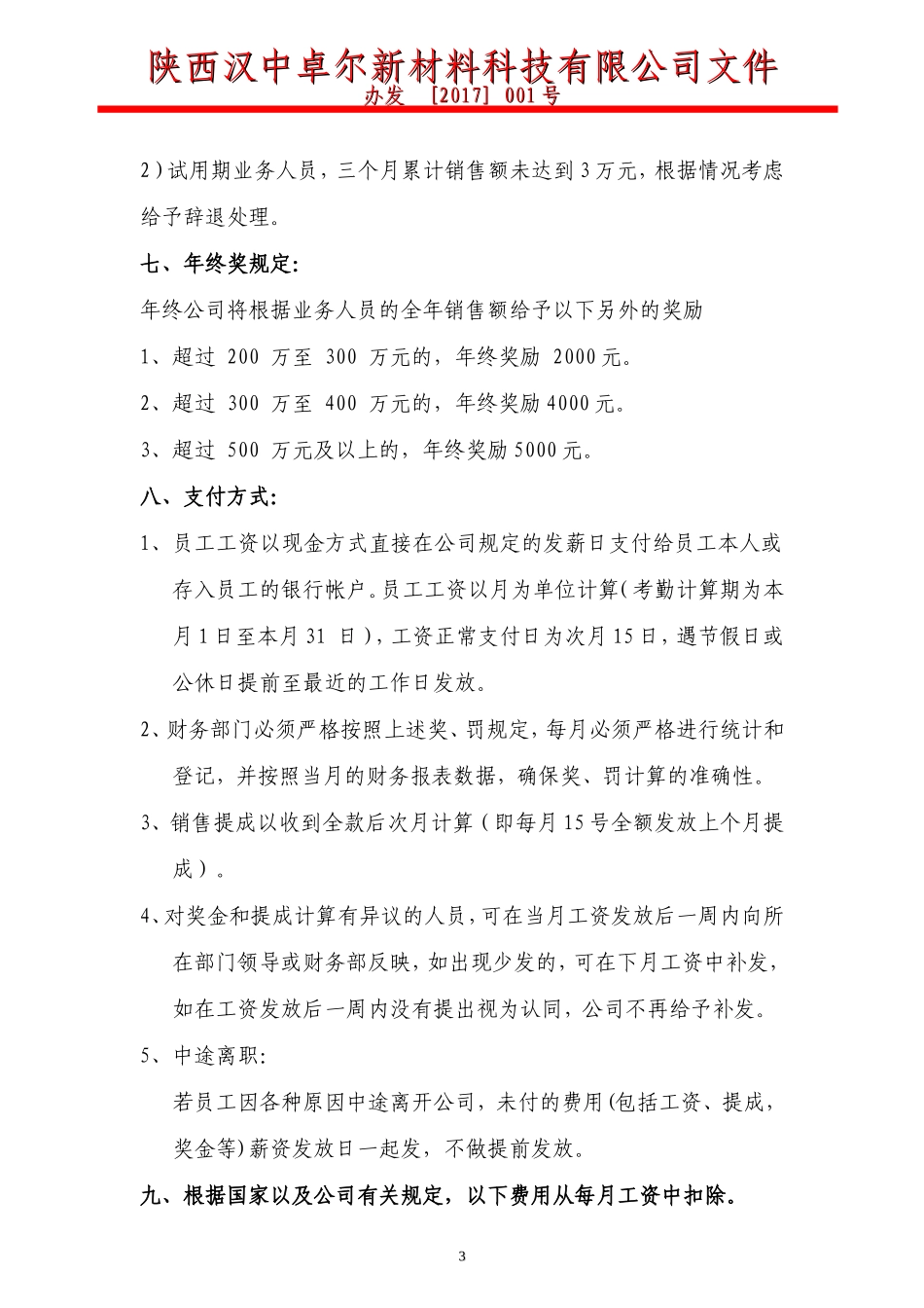 业务提成管理制度_第3页