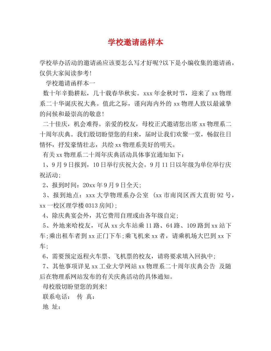 学校邀请函样本 _第1页