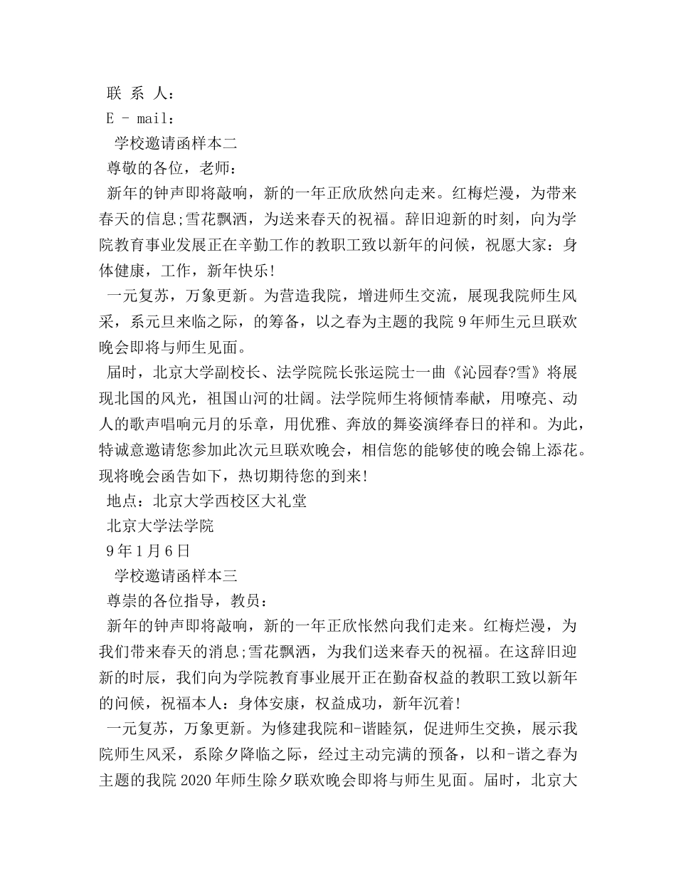 学校邀请函样本 _第2页