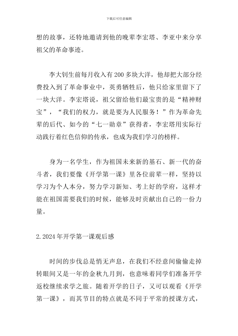 2024年开学第一课观后感：理想是石铺就奋斗征程_第2页