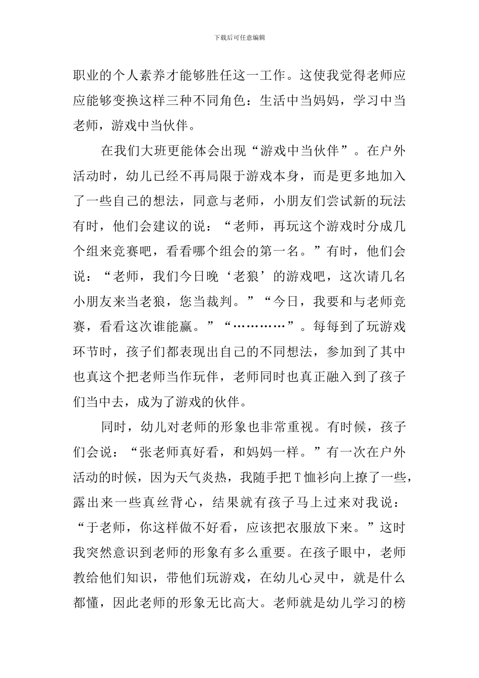 高中教师教研工作总结_第2页