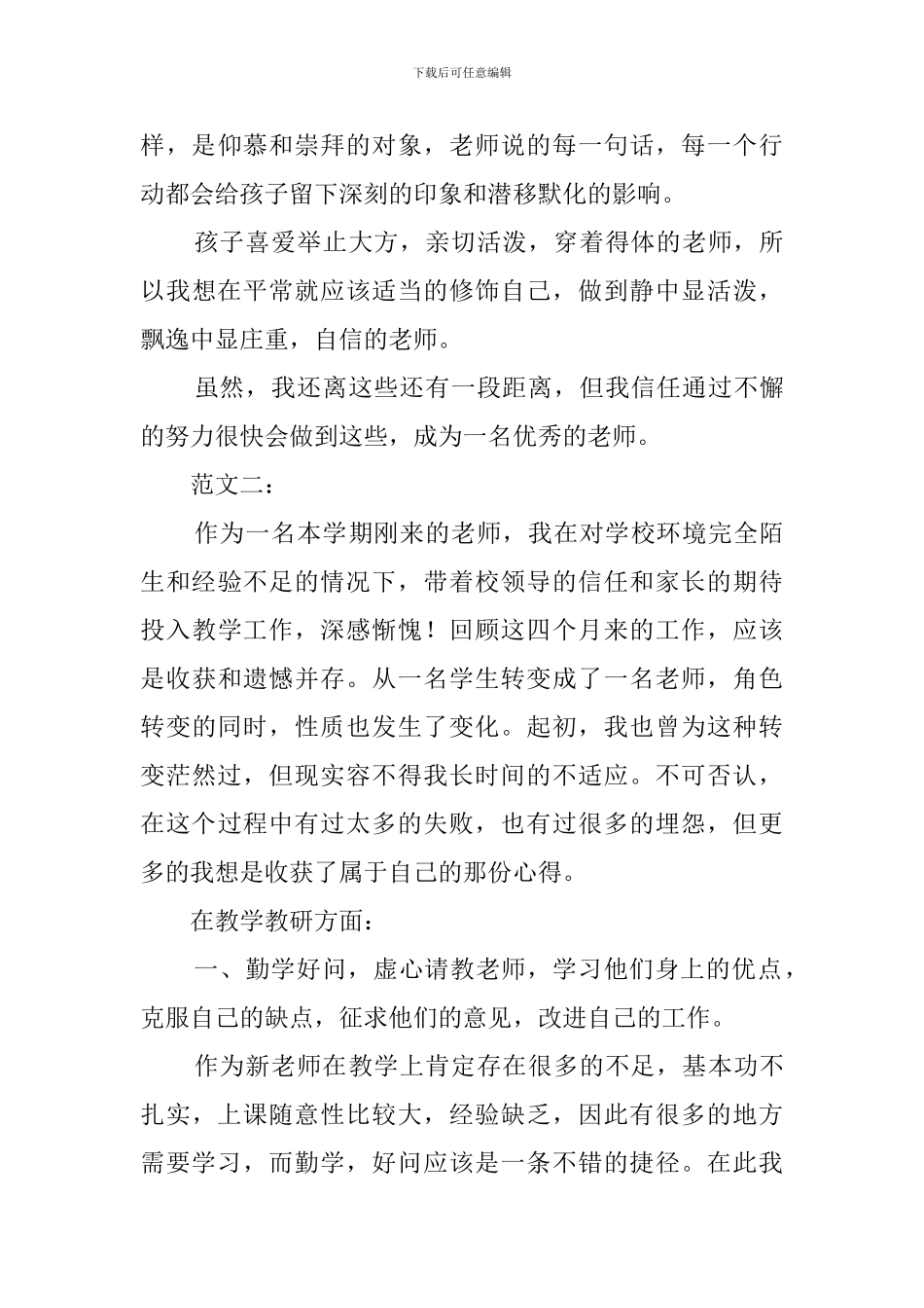 高中教师教研工作总结_第3页