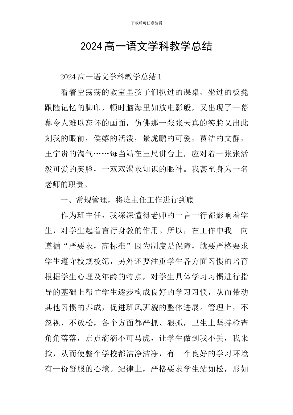 2024高一语文学科教学总结_第1页